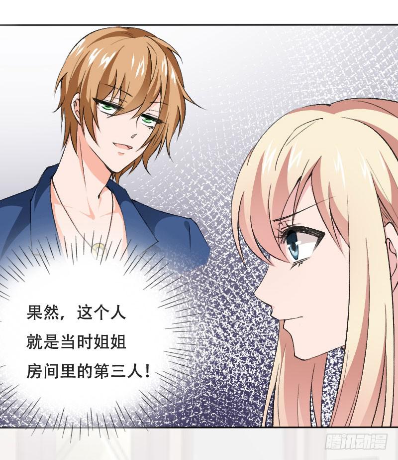 《表情包女王》第五十三话 你们，都是凶手吗？ 第14页