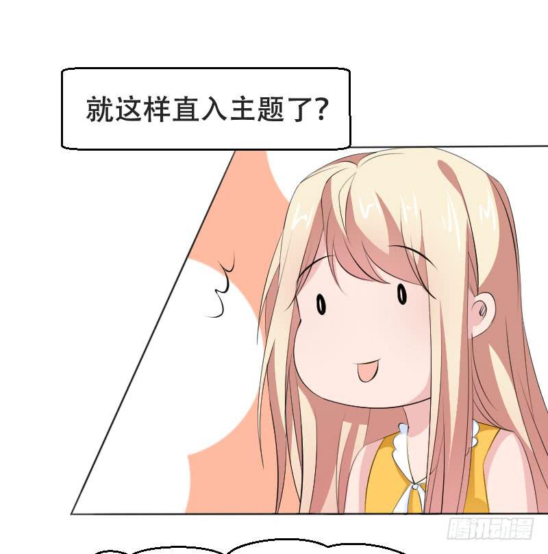 《表情包女王》第五十三话 你们，都是凶手吗？ 第23页