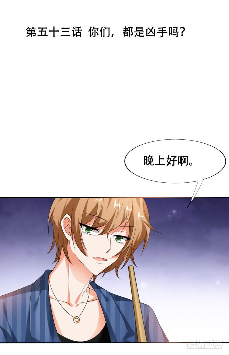 《表情包女王》第五十三话 你们，都是凶手吗？ 第2页