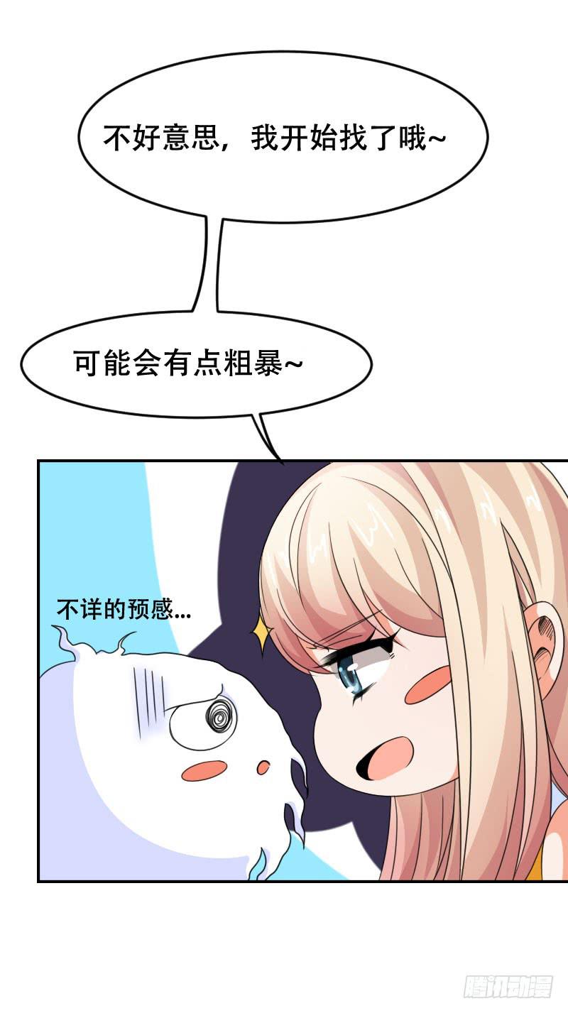 《表情包女王》第五十五话 陷入困境 第11页