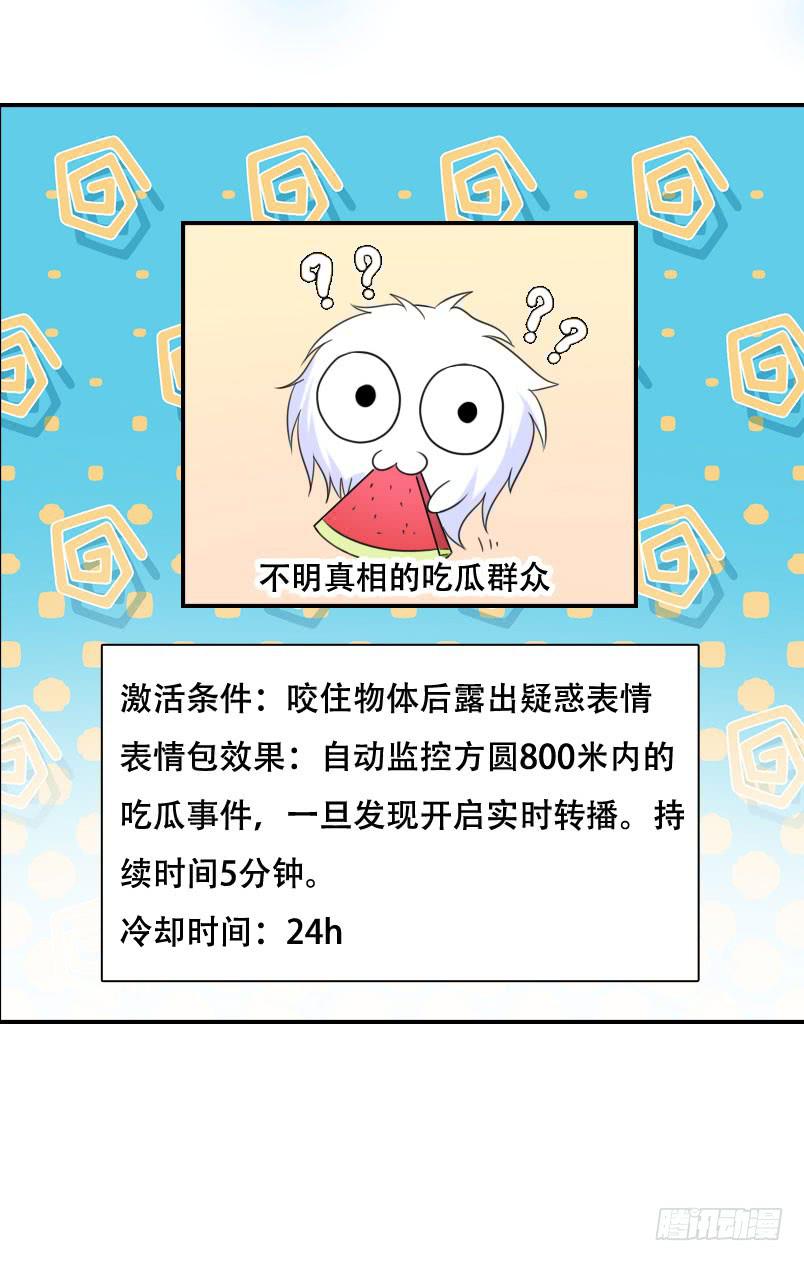 《表情包女王》第五十五话 陷入困境 第17页
