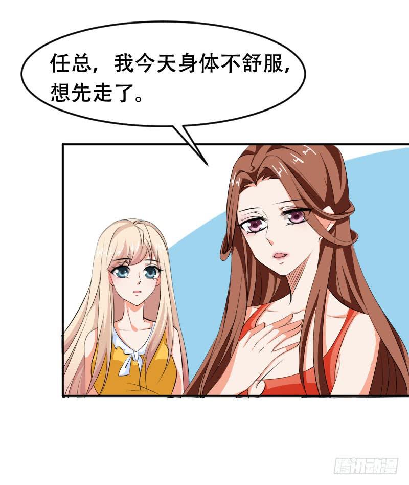 《表情包女王》第五十五话 陷入困境 第23页