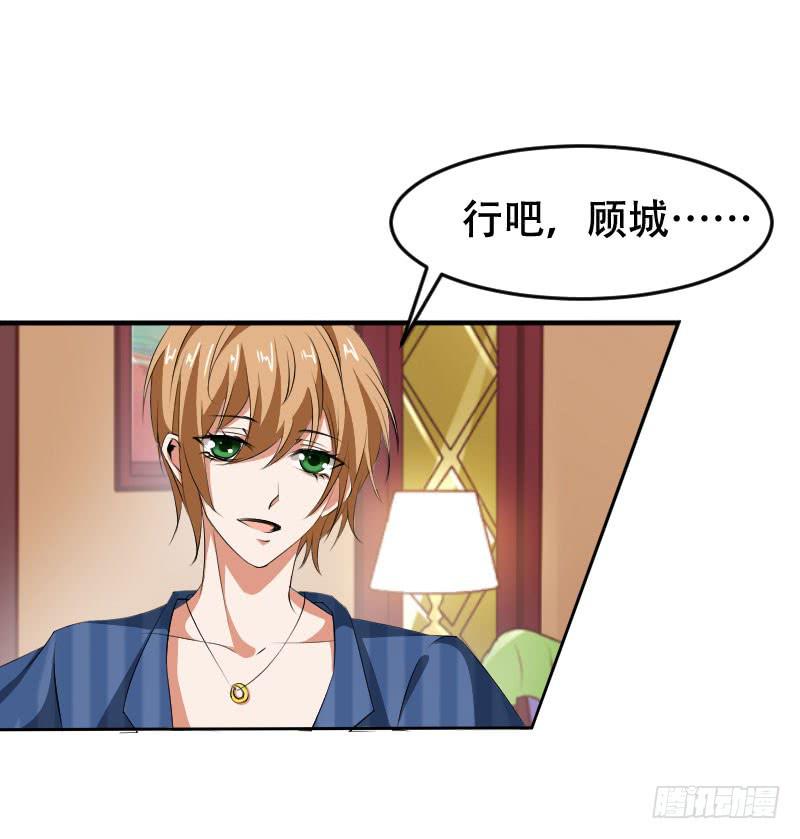 《表情包女王》第五十五话 陷入困境 第24页