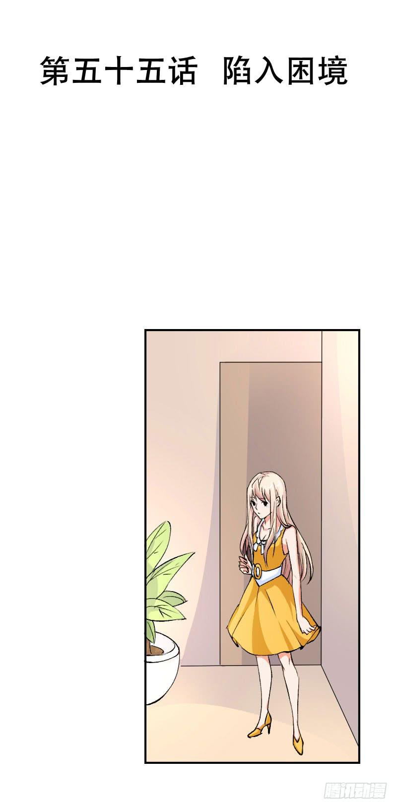 《表情包女王》第五十五话 陷入困境 第2页