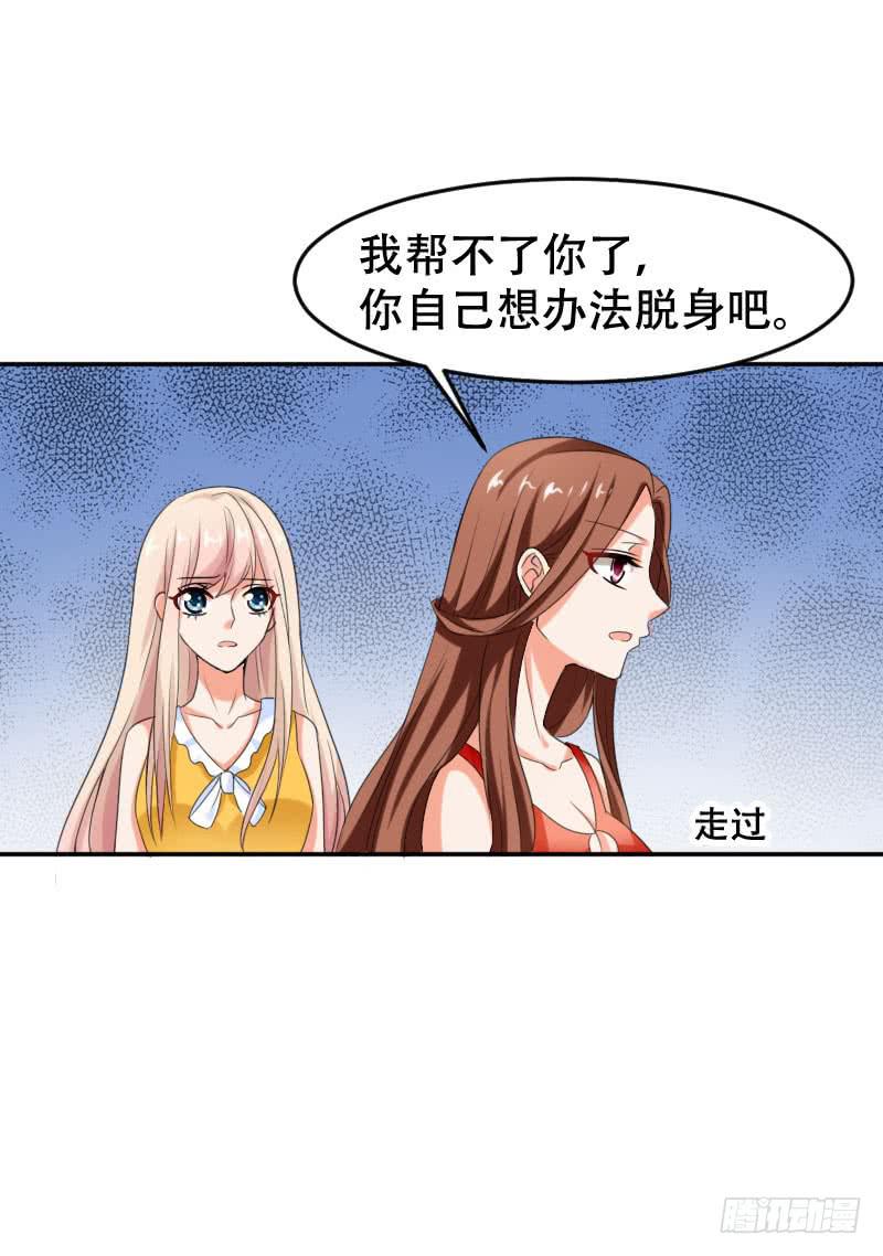 《表情包女王》第五十五话 陷入困境 第31页