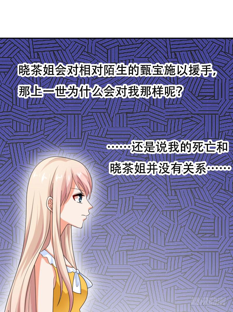 《表情包女王》第五十五话 陷入困境 第33页