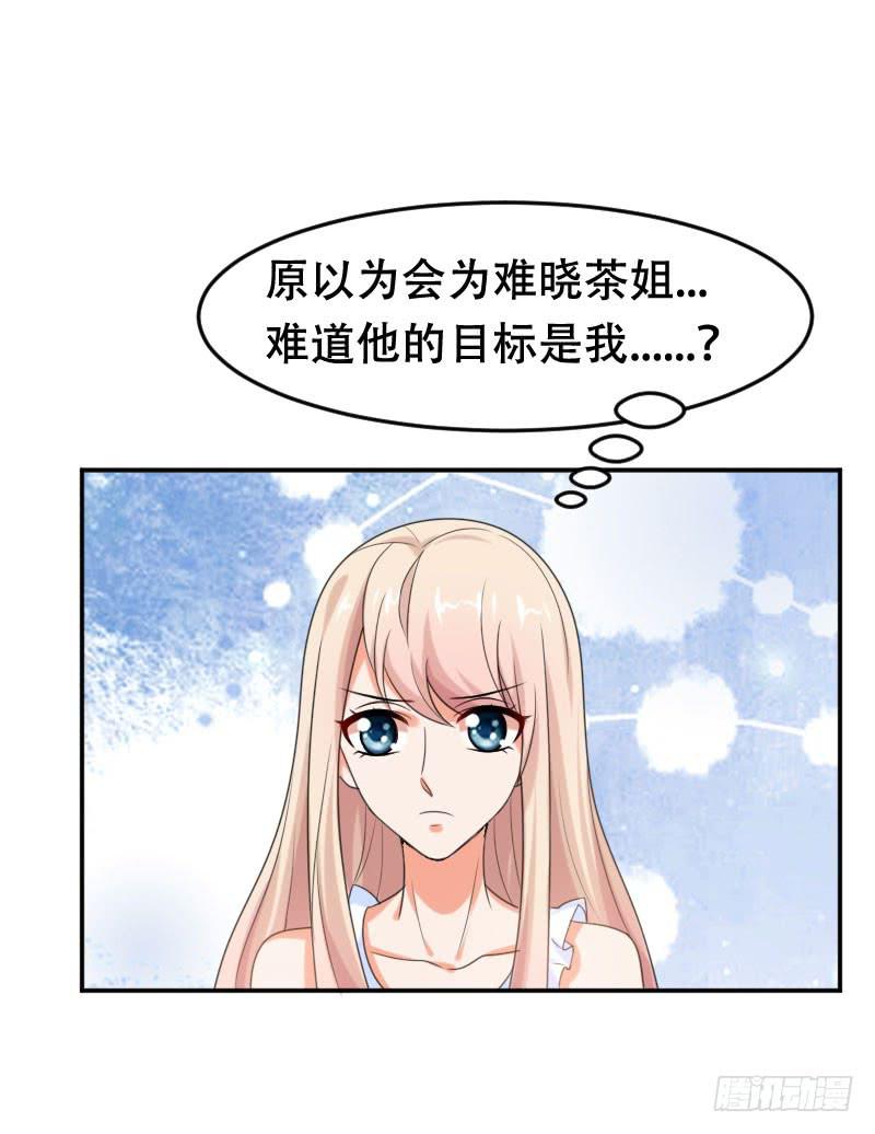 《表情包女王》第五十五话 陷入困境 第37页