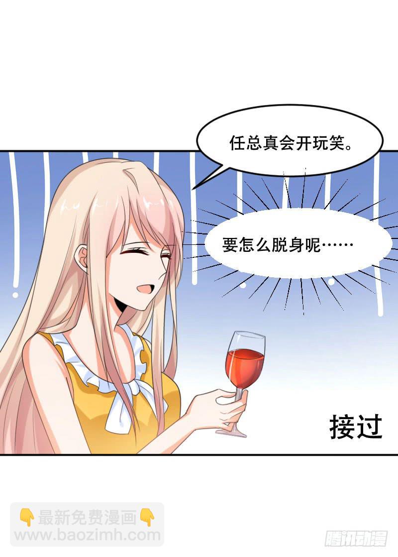 《表情包女王》第五十五话 陷入困境 第40页