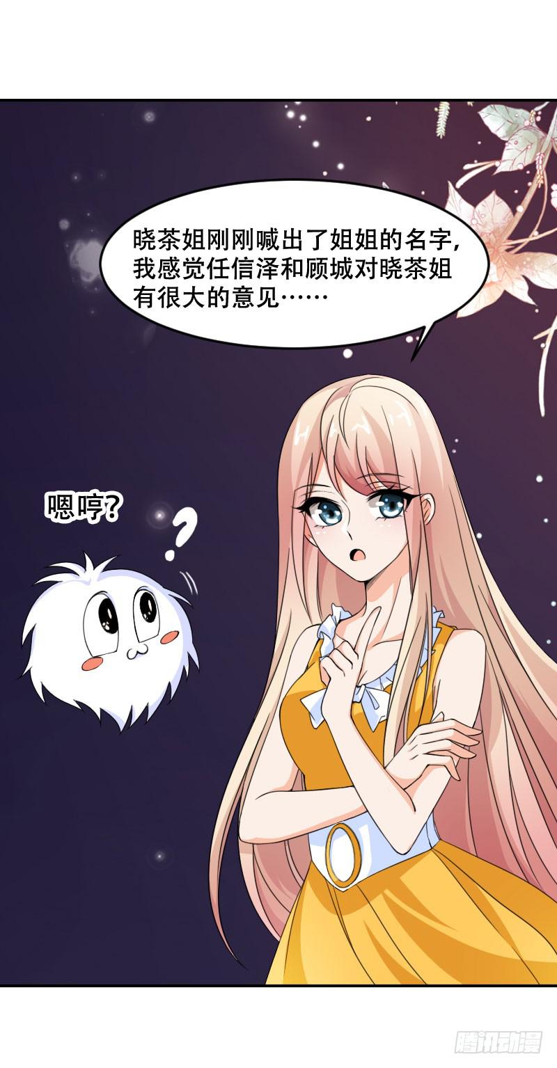 《表情包女王》第五十五话 陷入困境 第6页