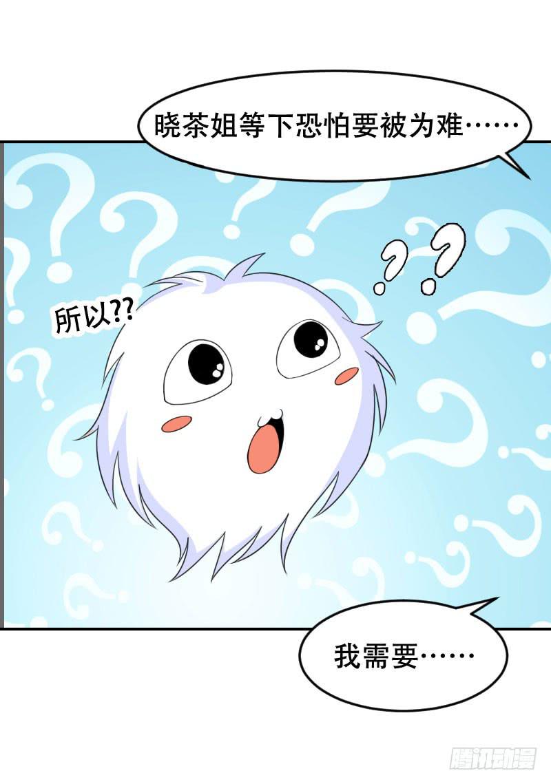 《表情包女王》第五十五话 陷入困境 第7页