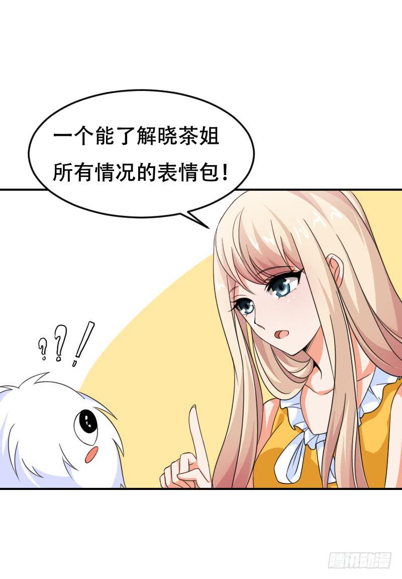 《表情包女王》第五十五话 陷入困境 第8页