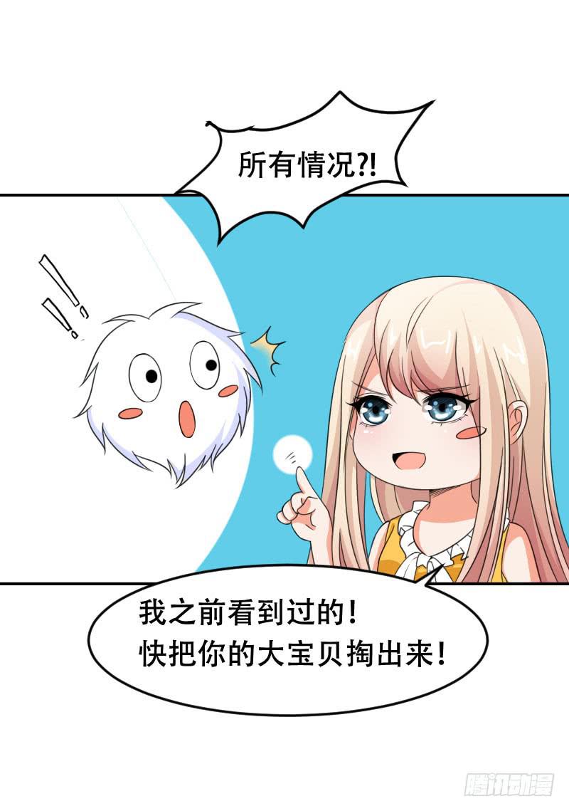《表情包女王》第五十五话 陷入困境 第9页
