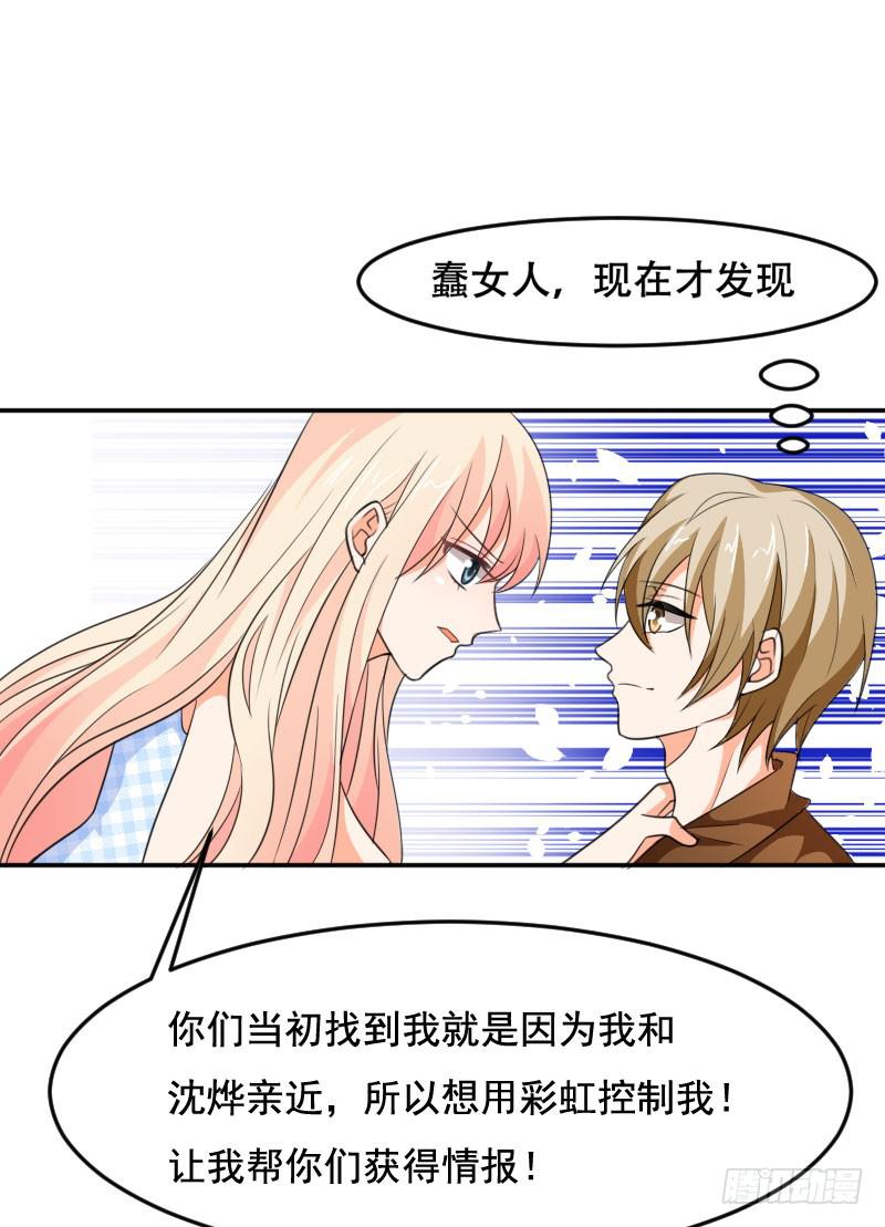 《表情包女王》第五十九话 将计就计 第10页