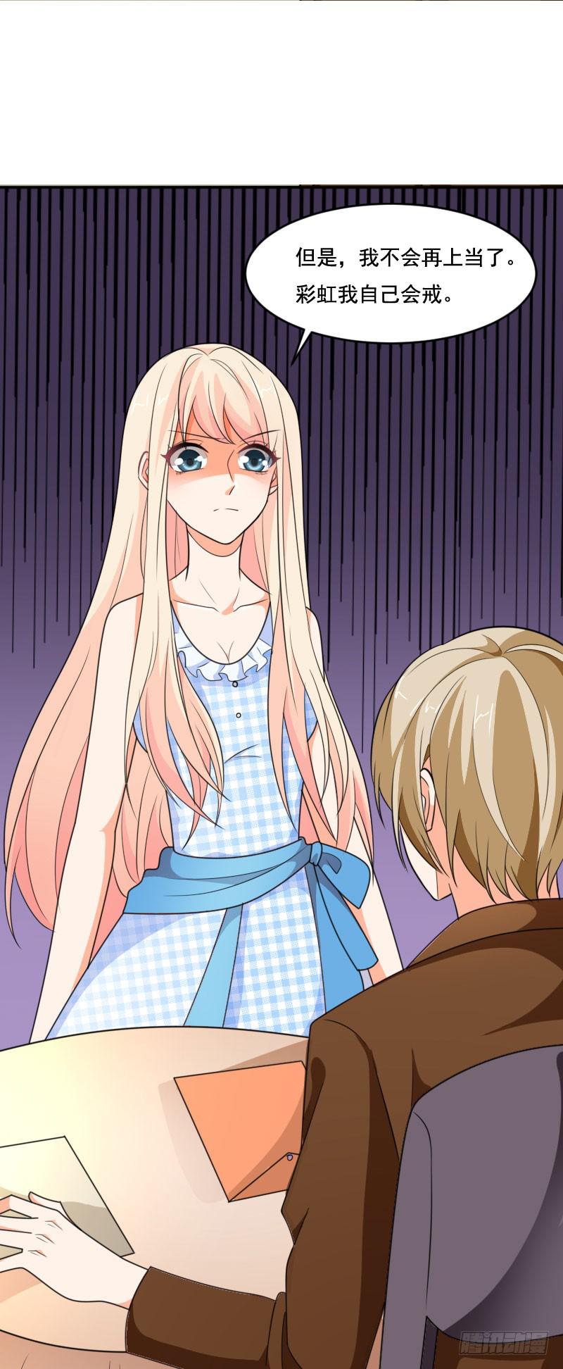 《表情包女王》第五十九话 将计就计 第12页