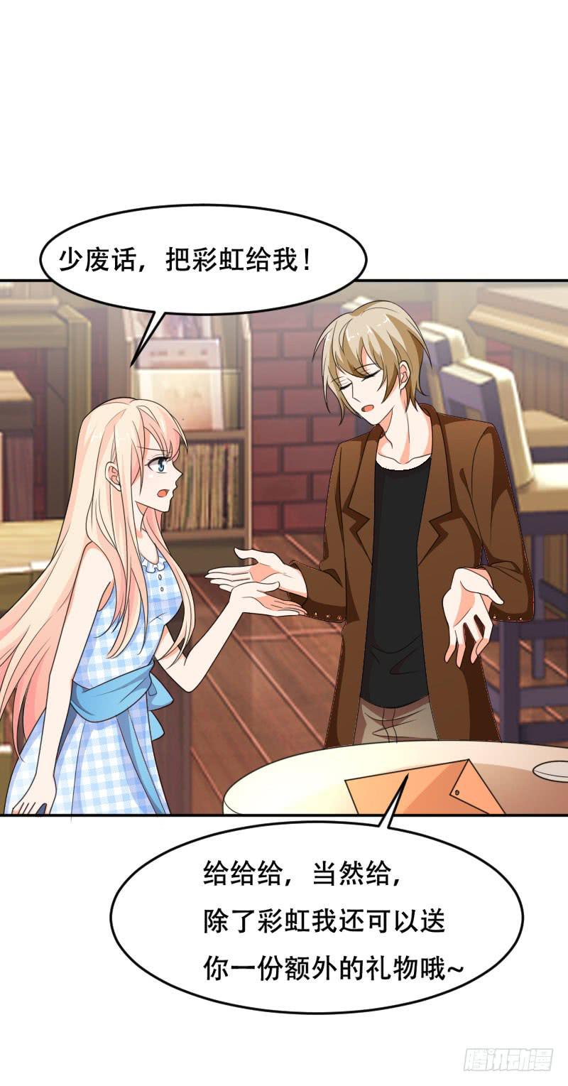 《表情包女王》第五十九话 将计就计 第16页