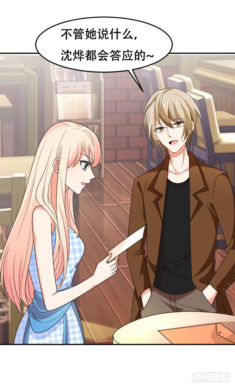 《表情包女王》第五十九话 将计就计 第19页