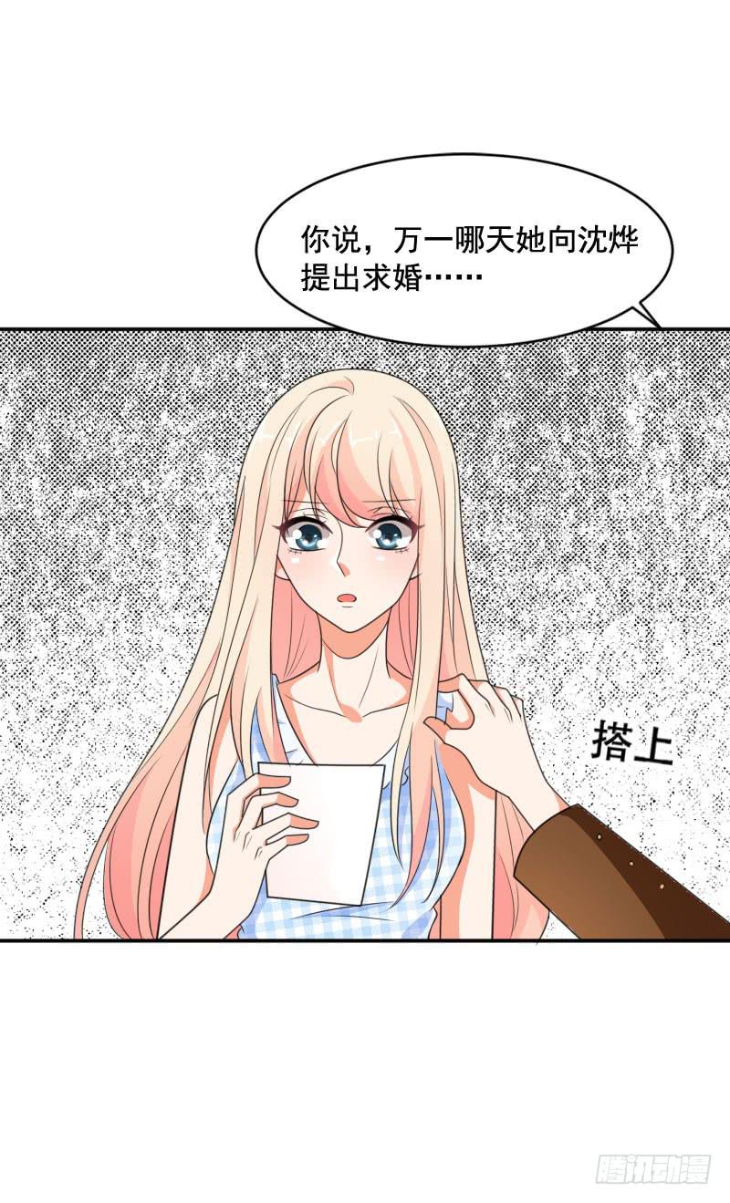 《表情包女王》第五十九话 将计就计 第20页