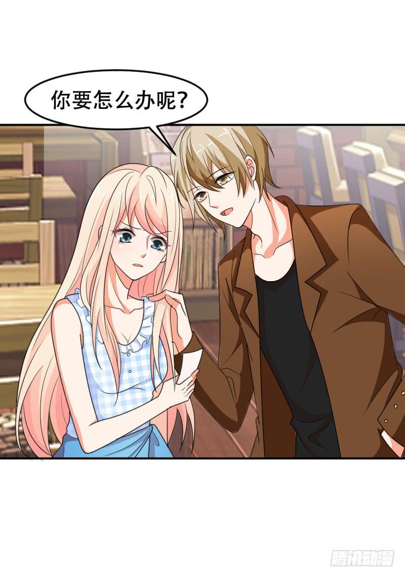 《表情包女王》第五十九话 将计就计 第21页