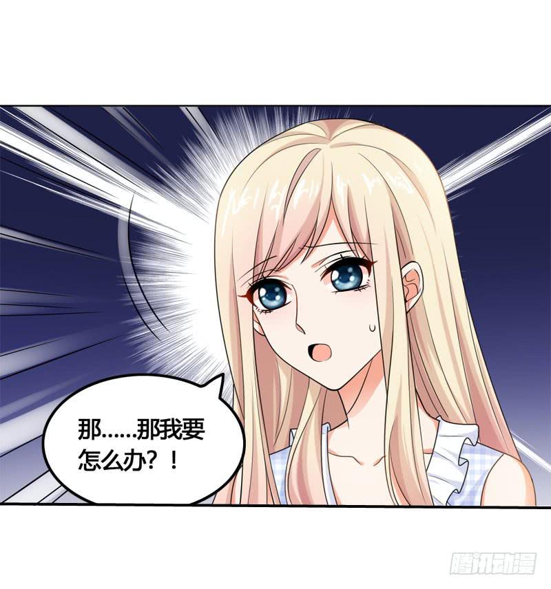 《表情包女王》第五十九话 将计就计 第22页