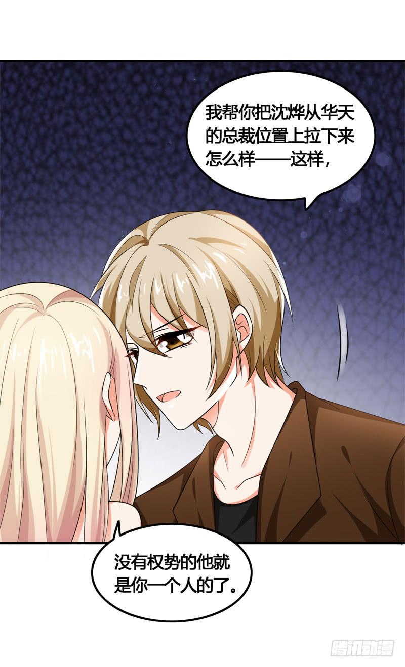 《表情包女王》第五十九话 将计就计 第23页