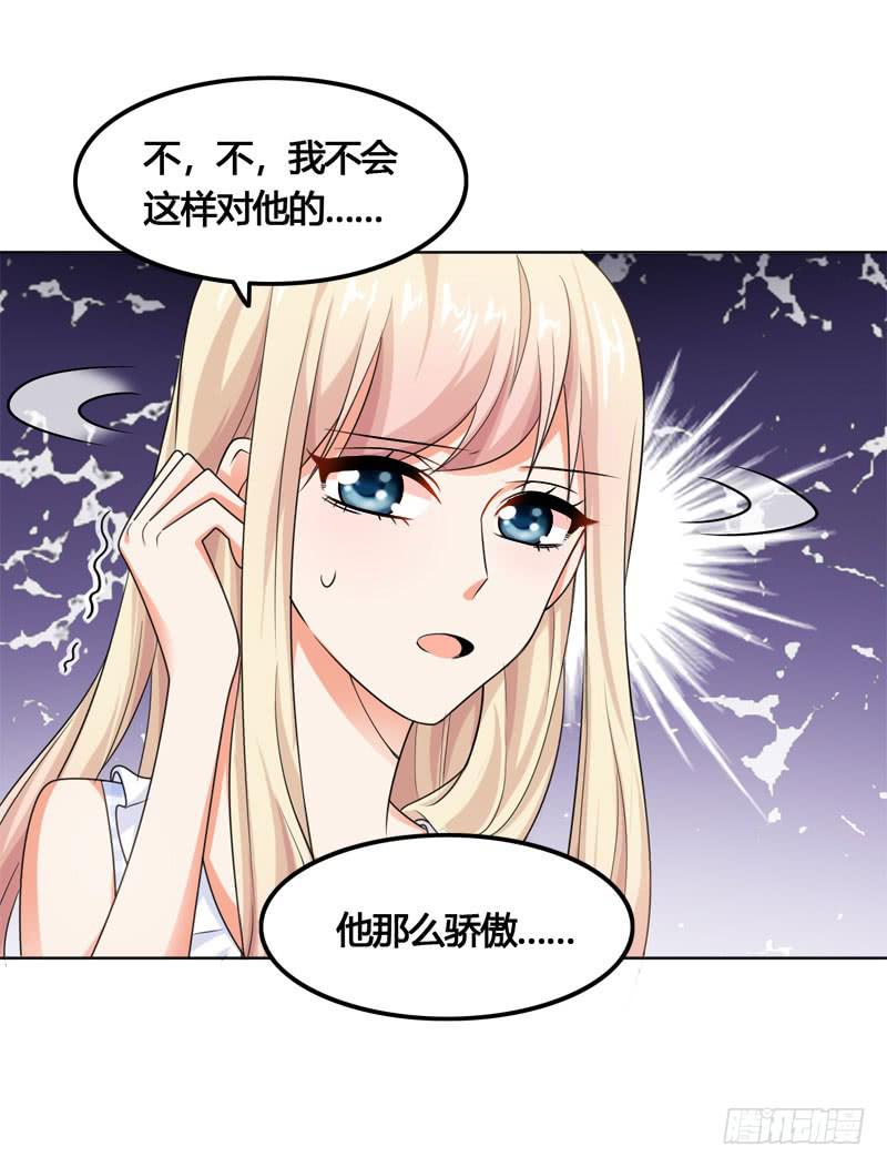 《表情包女王》第五十九话 将计就计 第26页