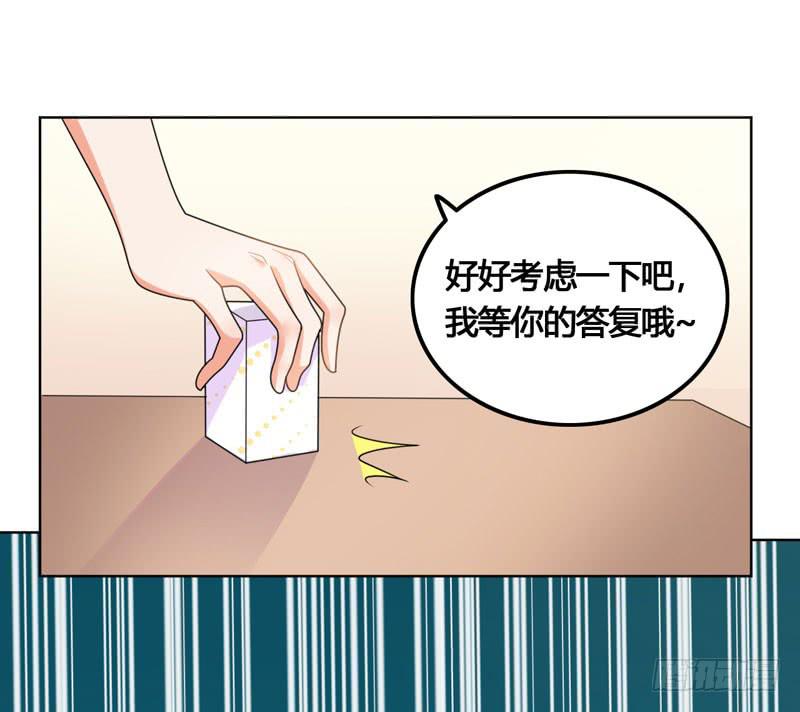 《表情包女王》第五十九话 将计就计 第28页