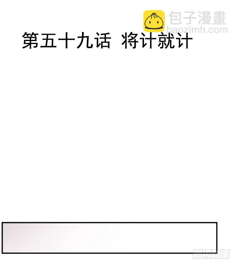《表情包女王》第五十九话 将计就计 第2页