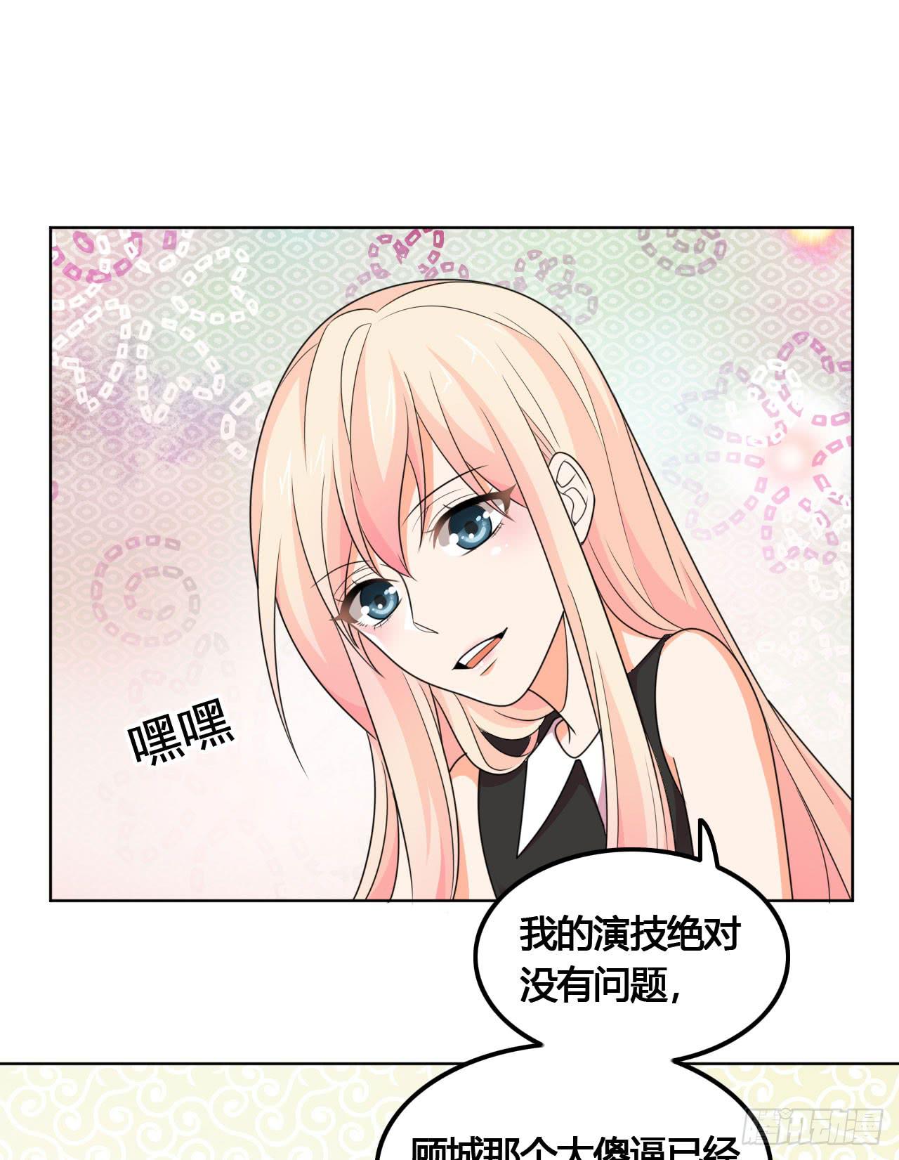 《表情包女王》第五十九话 将计就计 第33页