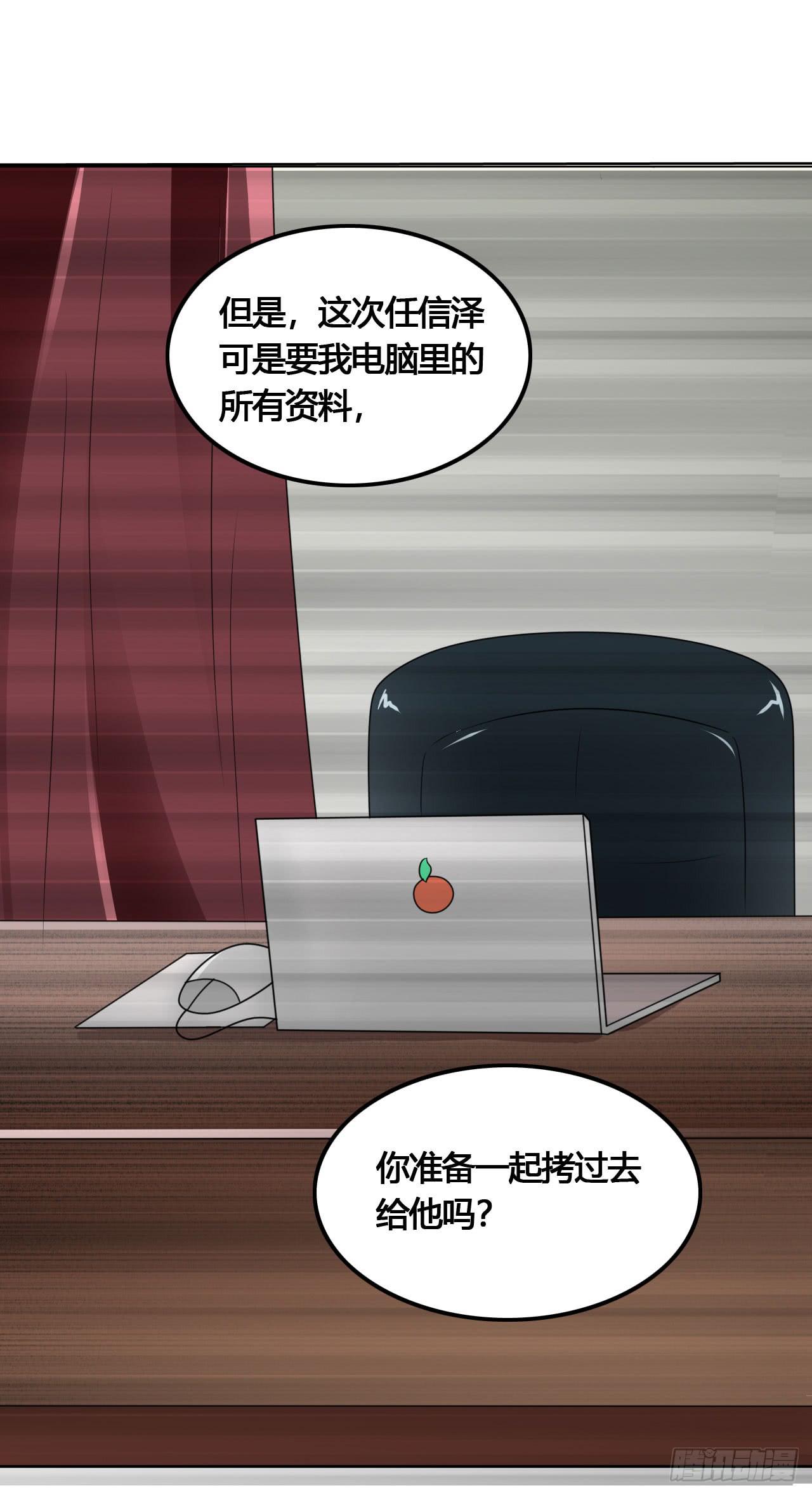 《表情包女王》第五十九话 将计就计 第36页