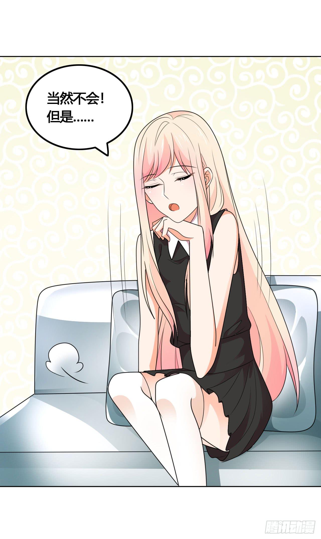 《表情包女王》第五十九话 将计就计 第37页
