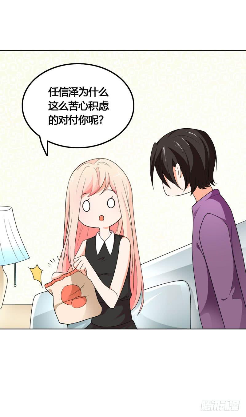 《表情包女王》第五十九话 将计就计 第38页