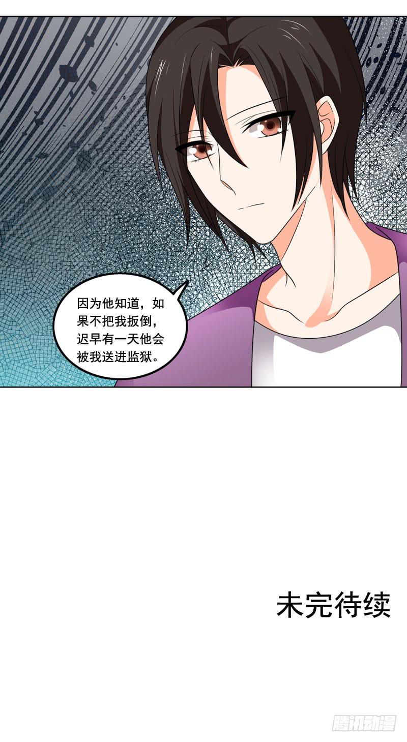 《表情包女王》第五十九话 将计就计 第39页