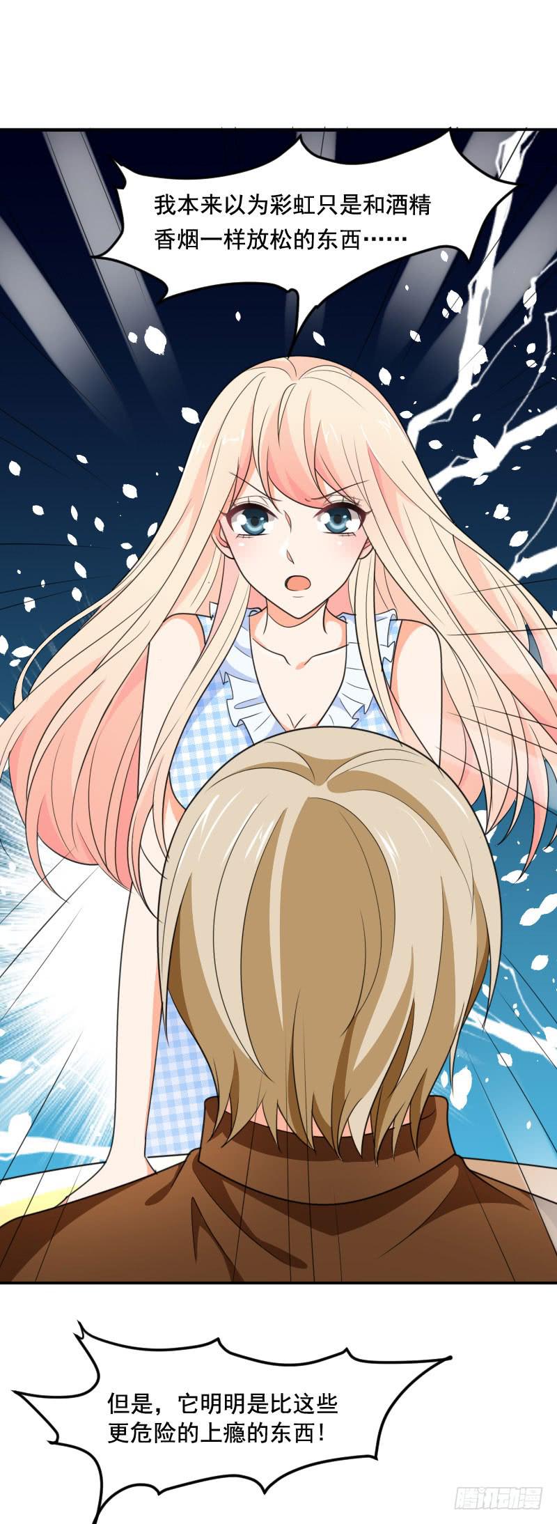 《表情包女王》第五十九话 将计就计 第8页