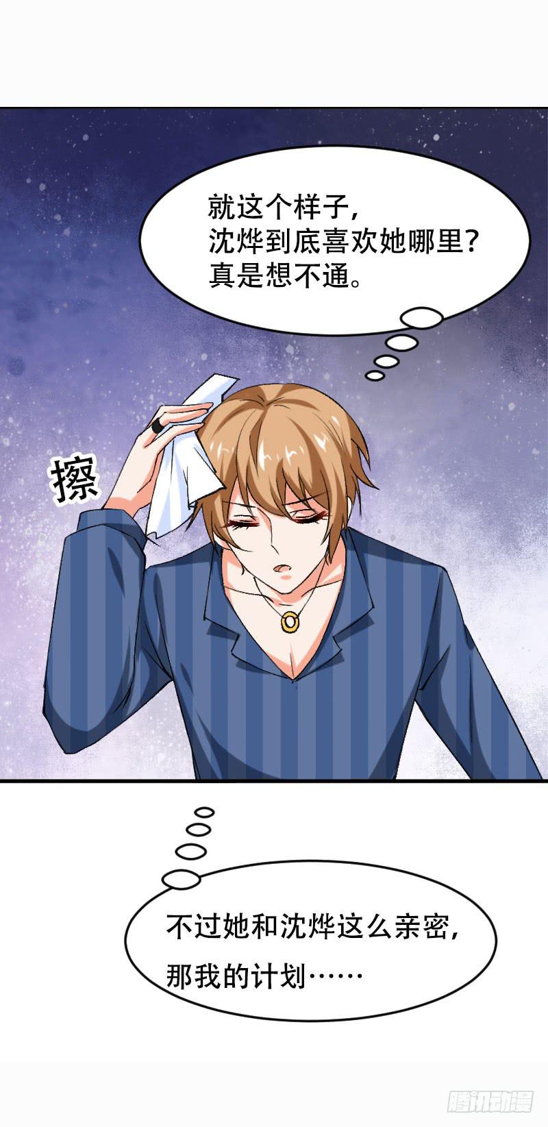 《表情包女王》第五十七话 装疯卖傻也能报仇！ 第12页