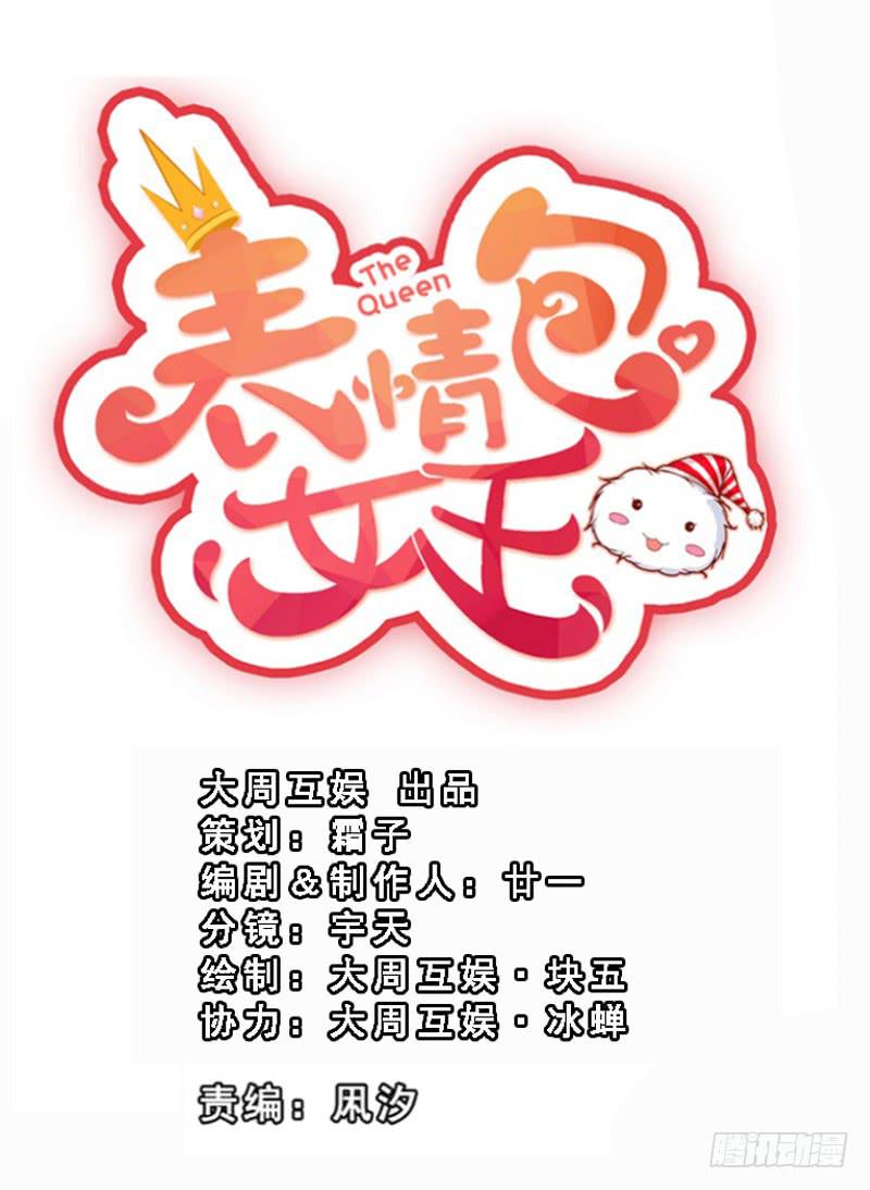 《表情包女王》第五十七话 装疯卖傻也能报仇！ 第1页