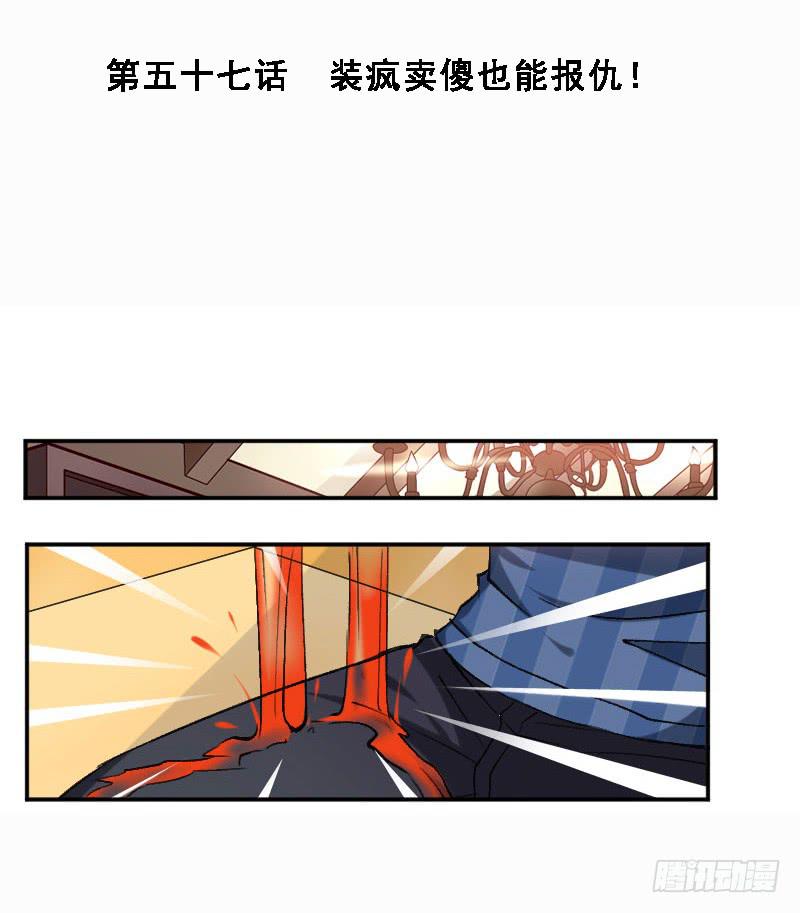《表情包女王》第五十七话 装疯卖傻也能报仇！ 第2页