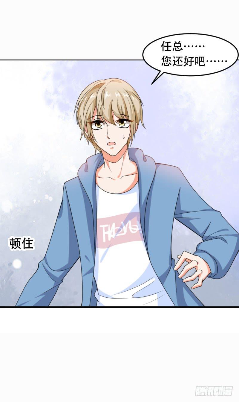 《表情包女王》第五十七话 装疯卖傻也能报仇！ 第32页
