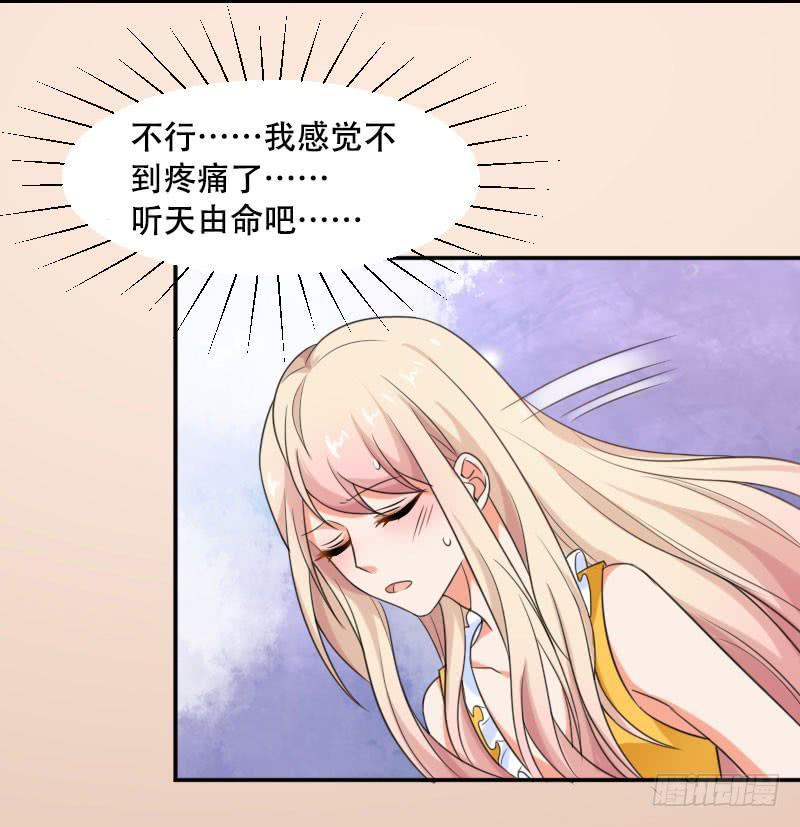 《表情包女王》第五十七话 装疯卖傻也能报仇！ 第35页