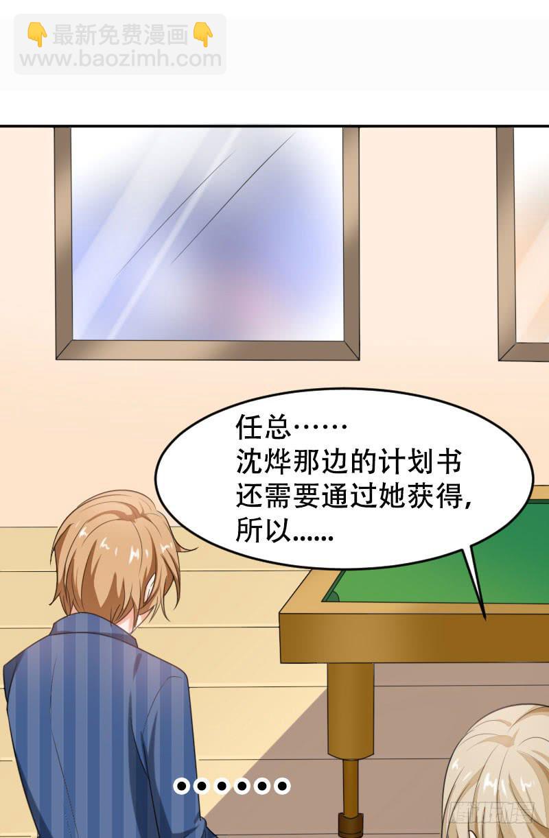 《表情包女王》第五十七话 装疯卖傻也能报仇！ 第38页