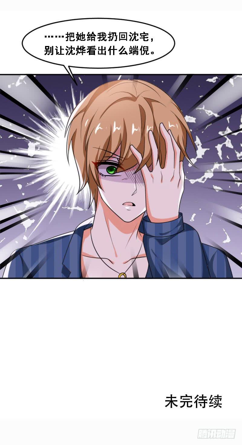 《表情包女王》第五十七话 装疯卖傻也能报仇！ 第40页