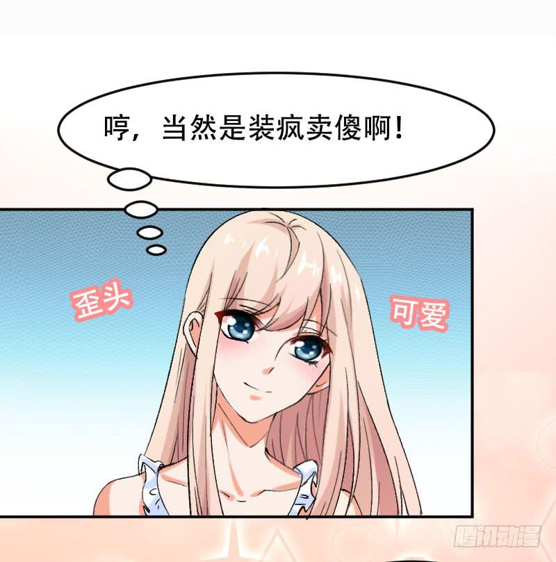 《表情包女王》第五十七话 装疯卖傻也能报仇！ 第6页