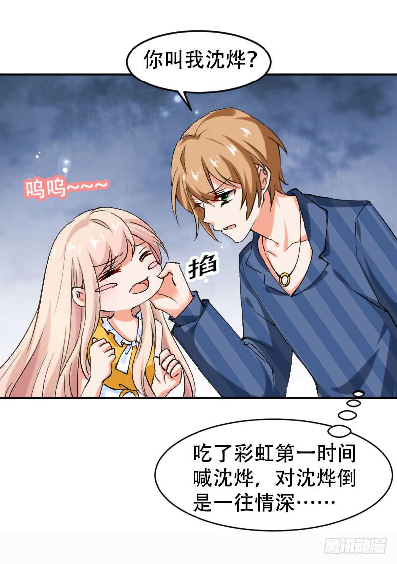 《表情包女王》第五十七话 装疯卖傻也能报仇！ 第9页