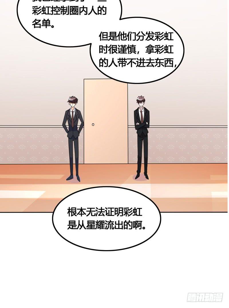 《表情包女王》第六十话 秘密潜入 第11页