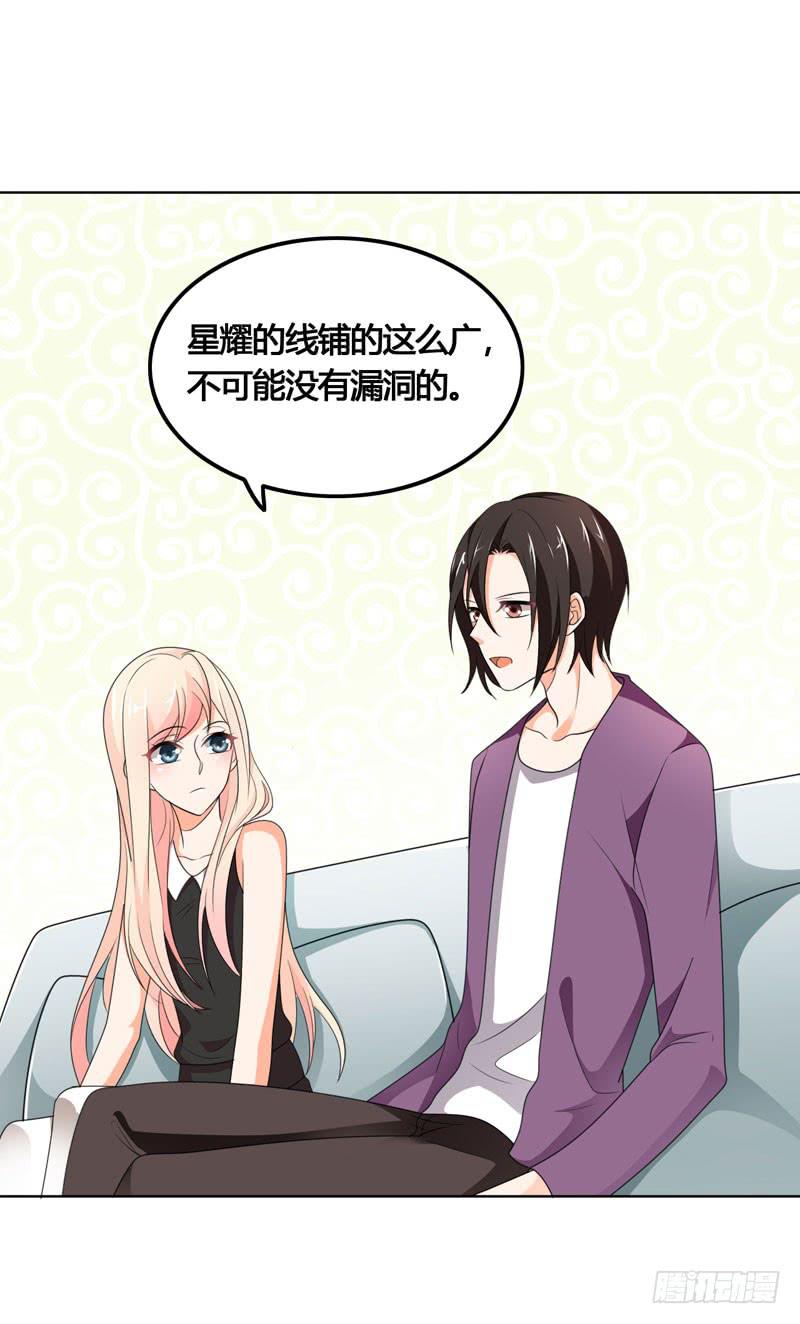 《表情包女王》第六十话 秘密潜入 第12页