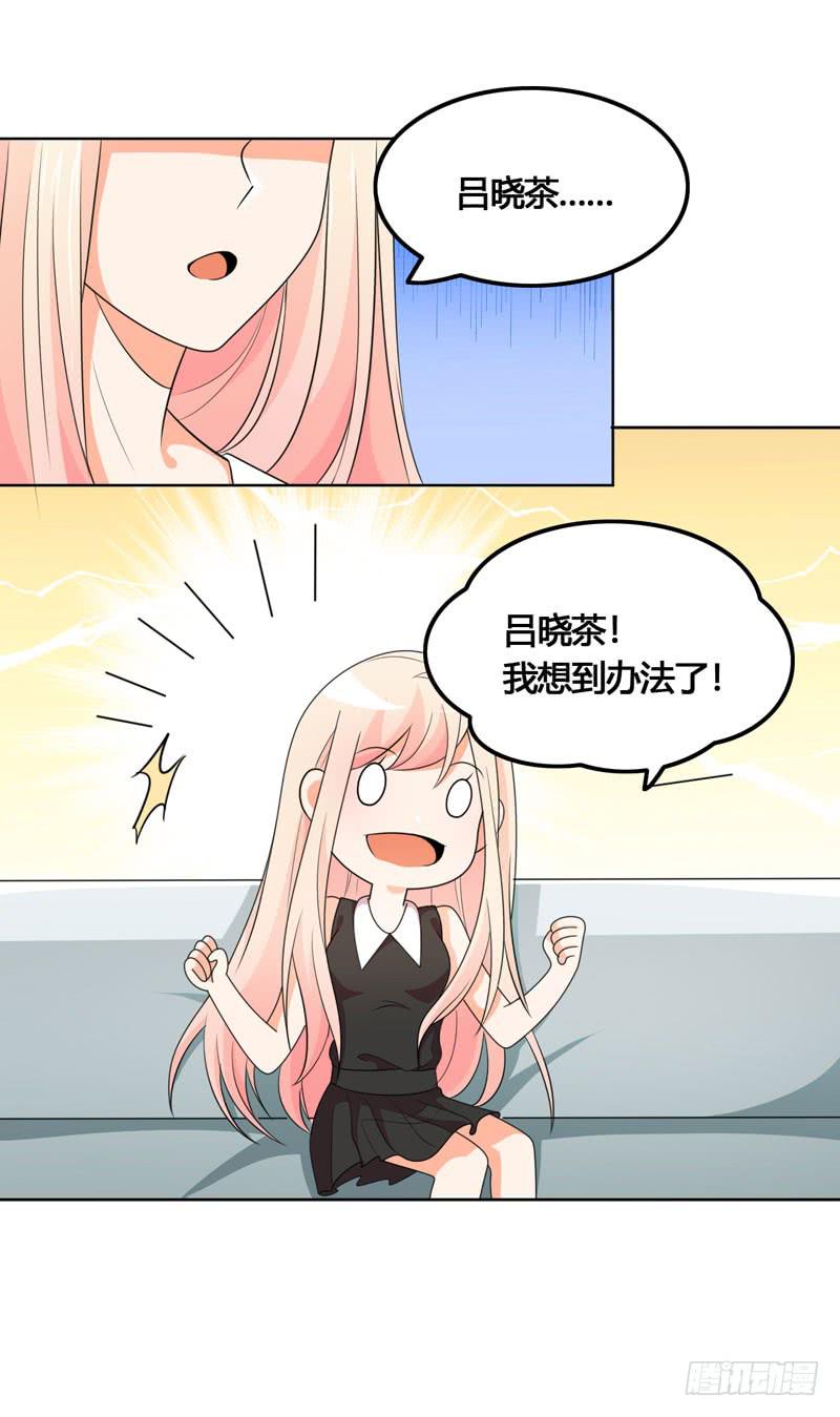 《表情包女王》第六十话 秘密潜入 第14页
