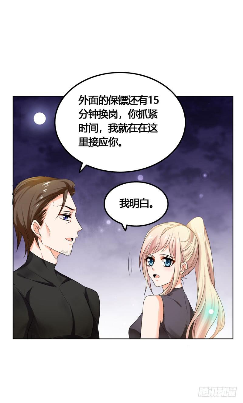 《表情包女王》第六十话 秘密潜入 第20页