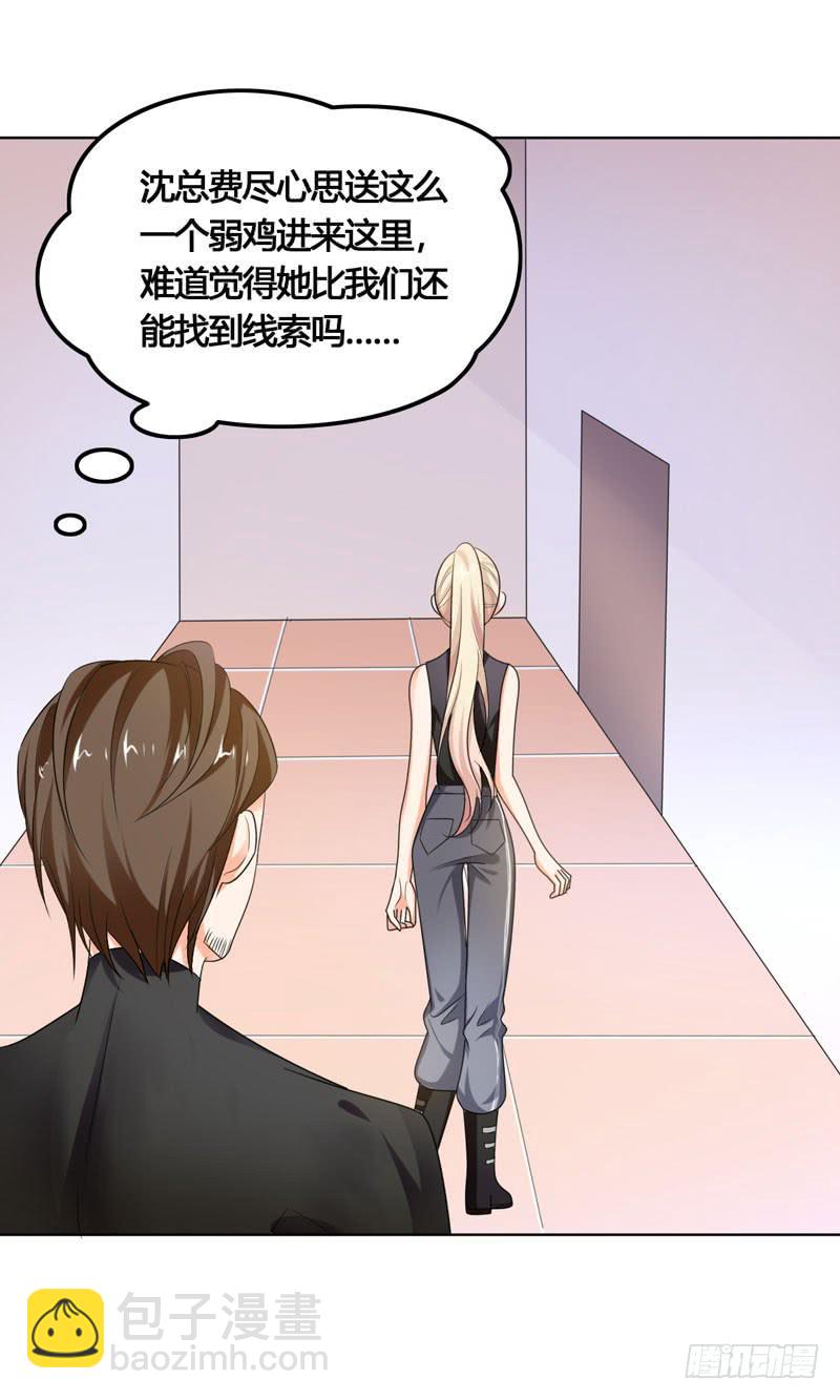 《表情包女王》第六十话 秘密潜入 第21页