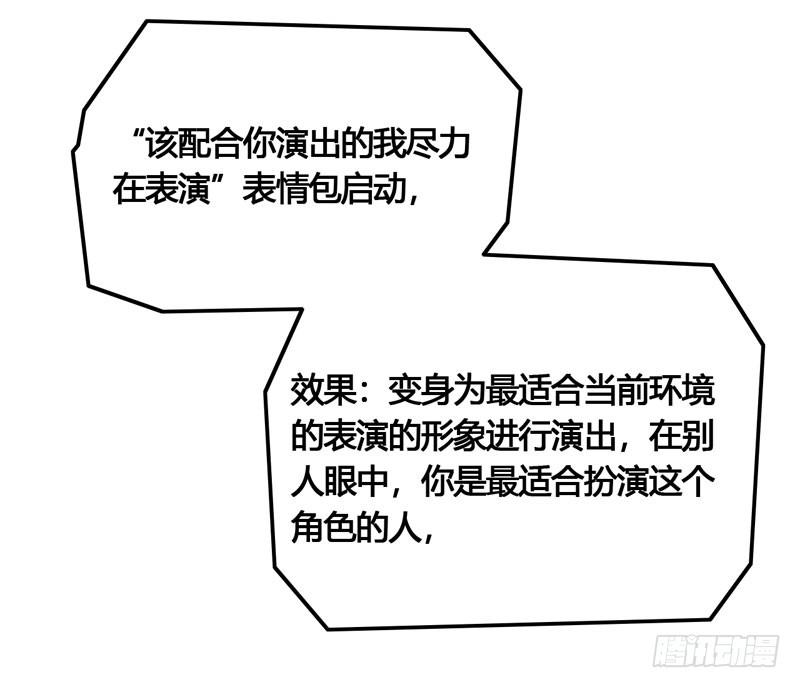 《表情包女王》第六十话 秘密潜入 第28页