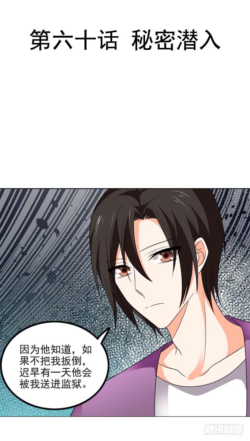 《表情包女王》第六十话 秘密潜入 第2页