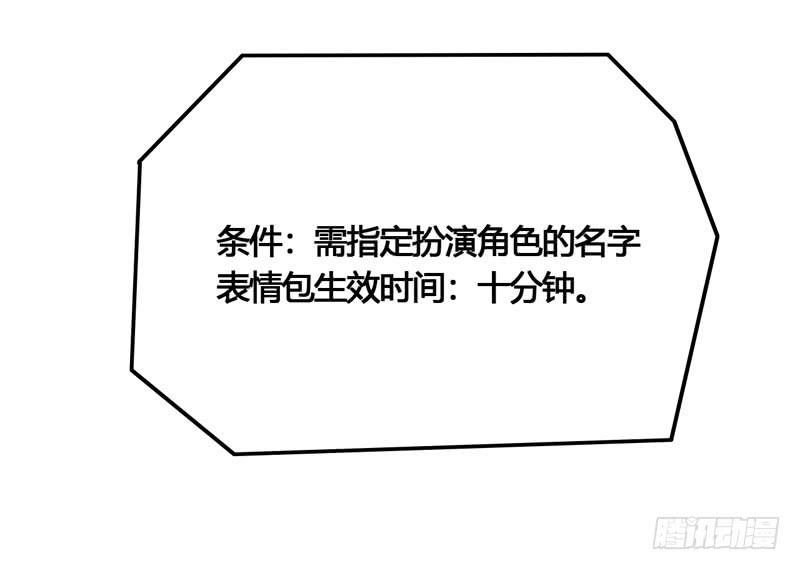 《表情包女王》第六十话 秘密潜入 第30页